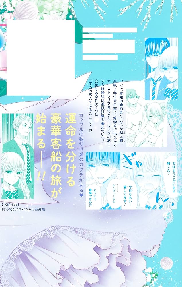 Amazon.co.jp: 初×婚 11 (りぼんマスコットコミックス) : 黒崎